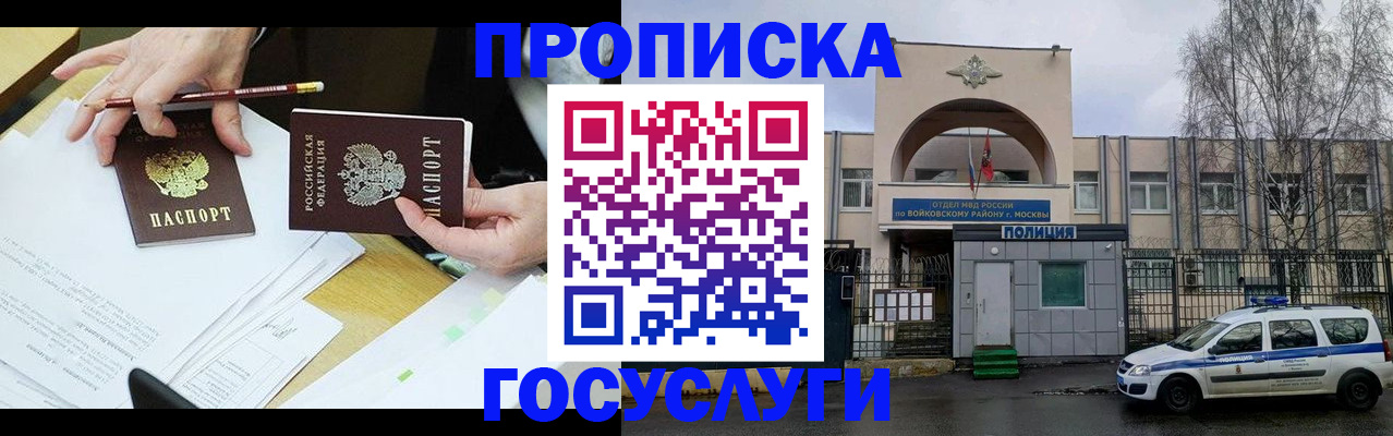 прописка от собственника в Чехове