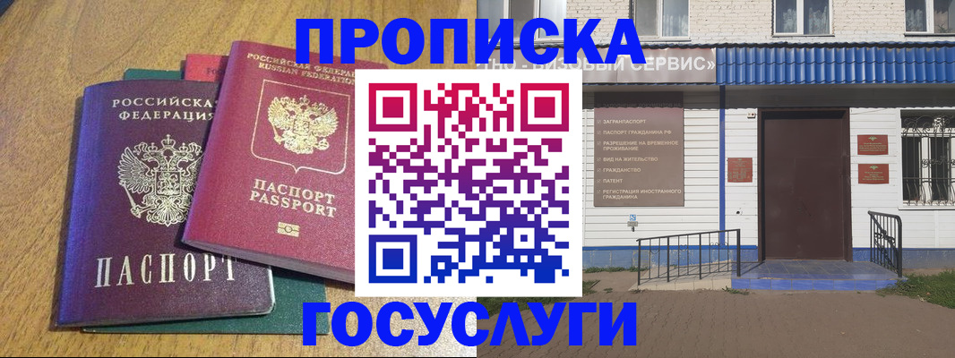 временная регистрация для всех в Чехове