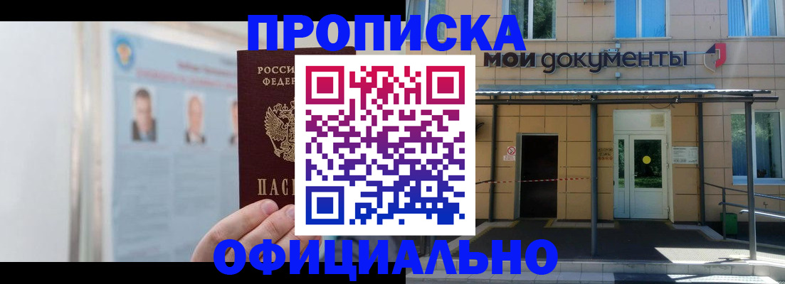 временная регистрация купить в Чехове