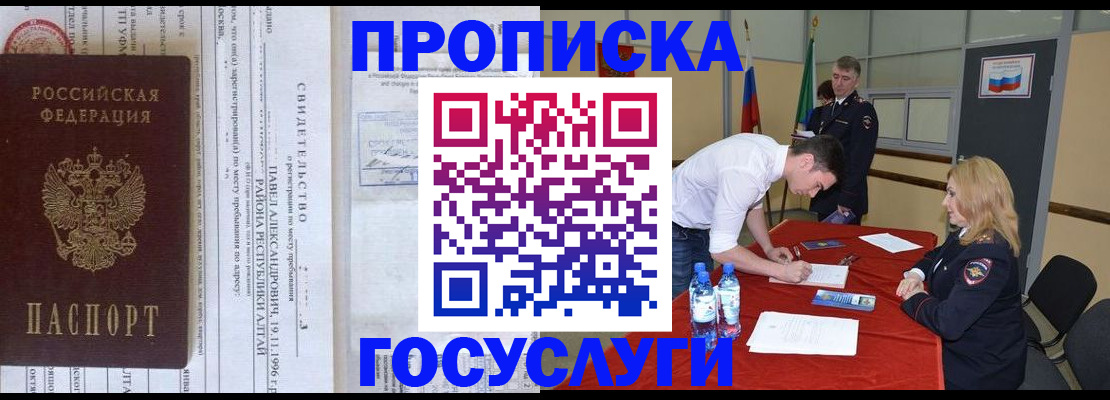 временная регистрация купить в Чехове